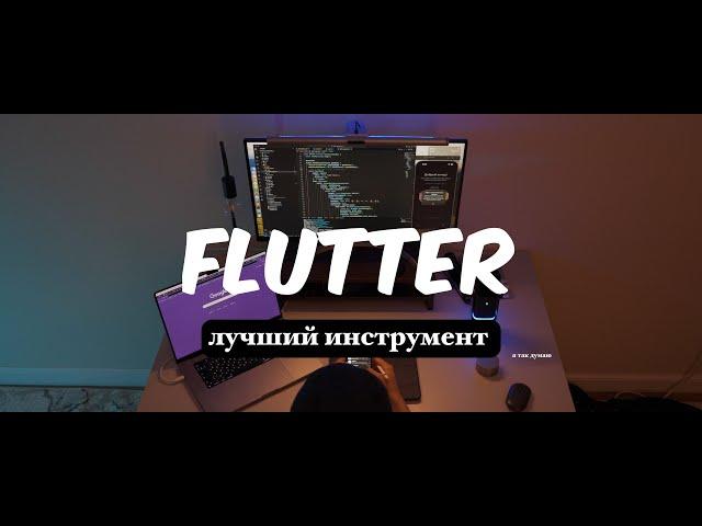 Это ЛУЧШИЙ инструмент для разработки мобильных приложении прямо СЕЙЧАС