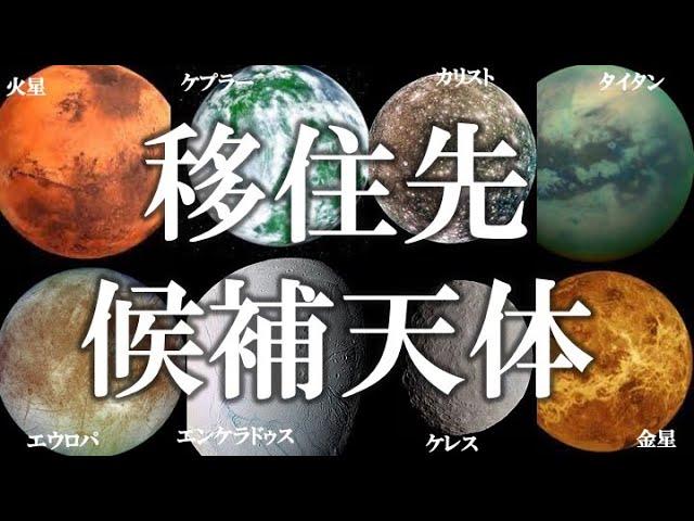 【睡眠用】ガチで眠れなくなる！移住できそうな天体集！【ゆっくり解説】