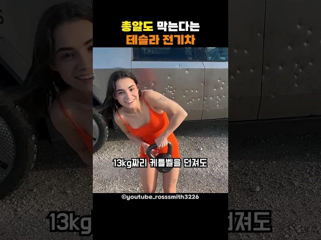 총알도 막는 사이버 트럭의 내구성