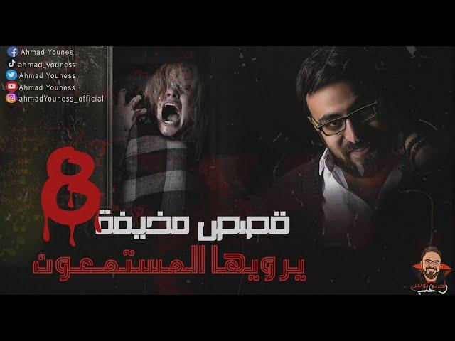 رعب أحمد يونس حدث بالفعل | قصص رعب حقيقية يرويها المستمعون 8