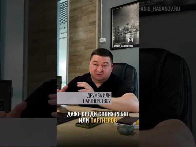 Дружба или партнерство⁉️ #директор #работа #бизнес #деньги #ремонт #дружба #партнерство #стройка