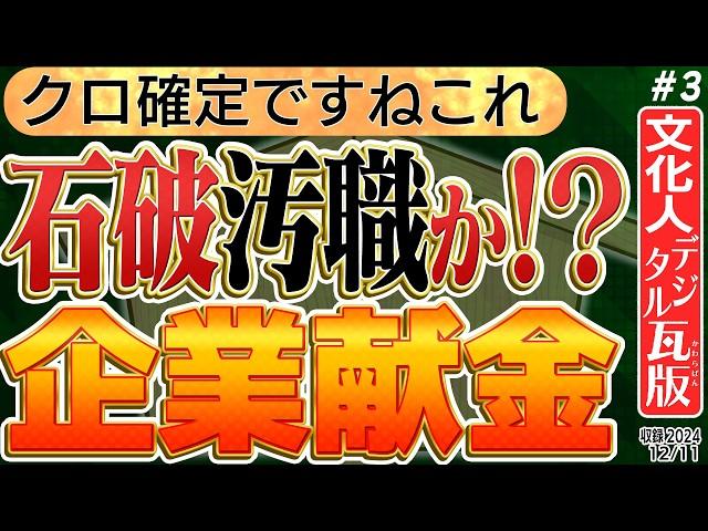 【夫婦別姓問題】職権乱用？　③◆文化人デジタル瓦版◆