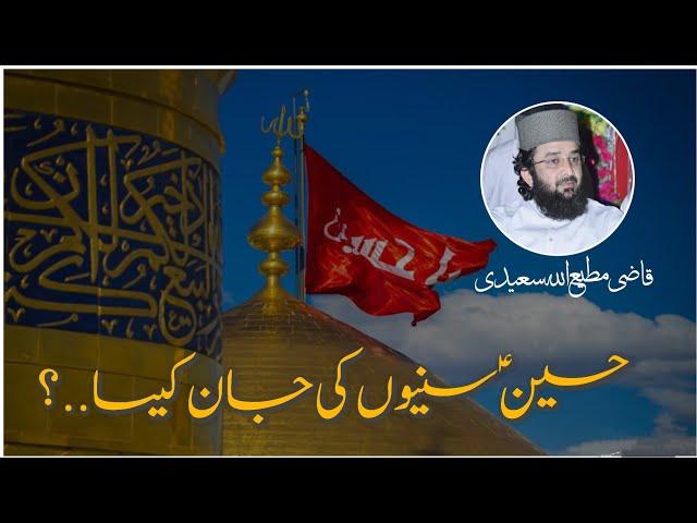 Shan e Hussain R.A | Qazi Matiullah Saeedi | Islamic Status 2022 | Hussain Sunio Ki Jan Kesa