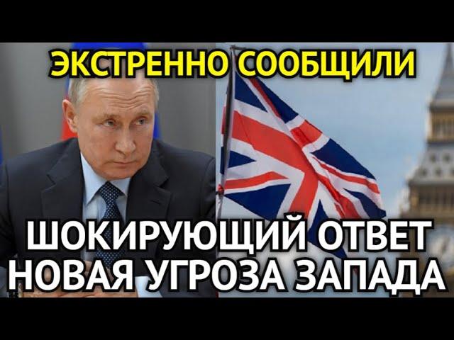 ЭКСТРЕННО СООБЩИЛИ! Час Назад Запад Шокировал Путина/1 Ноября 2024 Что Происходит/Вот Это Поворот...