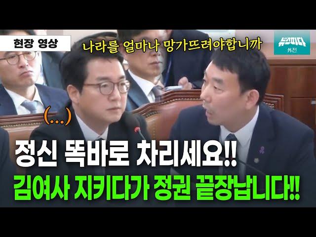 [뉴스파다 외전] "이게 대통령의 현주소입니다!!!" 대통령의 수사 방해(?)에 폭발한 김용민 의원