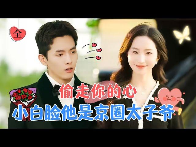 The Pretty Boy I Messed with is Actually a Domineering CEO! | Zhao Huinan & Qian Zhe