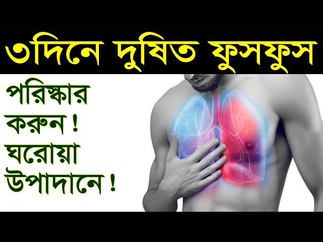 ফুসফুস ভালো রাখতে নিয়মিত খেতে হবে যে ২ ধরনের খাবার