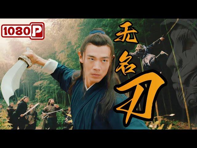 Nameless Knife | Zhang Xiaonie's Clever Solution to the Bandit Mystery | Chinese Martial Arts Film