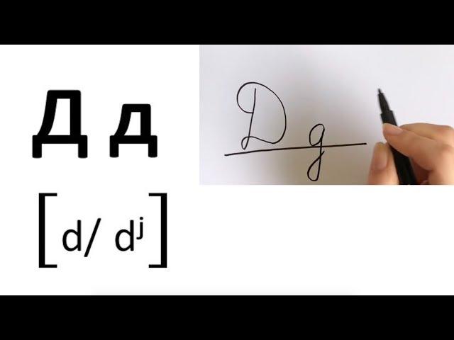 How to write the Russian alphabet/ Cyrillic alphabet handwriting video