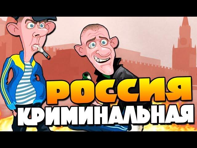 GTA: КРИМИНАЛЬНАЯ РОССИЯ - ГОПНИКИ В ДЕЛЕ! #1