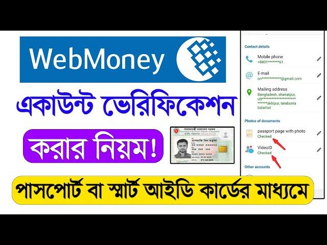 How To Verify WebMoney Account In Bangla - WebMoney Verification