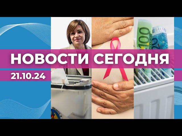 Будущее Молдовы | Отмена операций | Страх перед отоплением