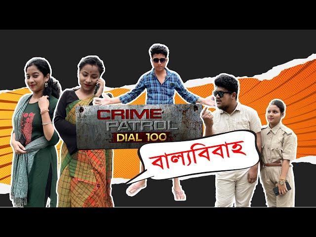 বাল্যবিবাহ কৰি গ'ল জেলত !! OLlaCrazy || NEW ASSAMESE FUNNY VIDEO 2023