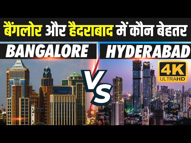 Bangalore vs. Hyderabad | Best IT CITY in india | Bangalore City | Hyderabad City | IT HUB in India