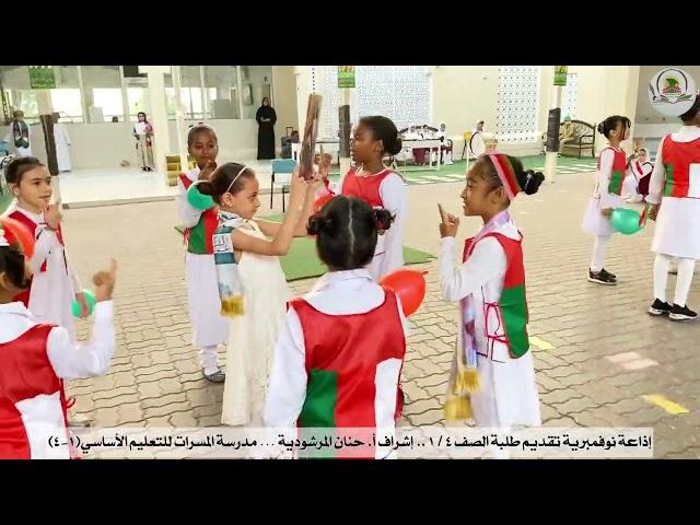 اذاعة نوفمبرية من تقديم طلبة الصف ١/٤... اشراف : أ. حنان المرشودية