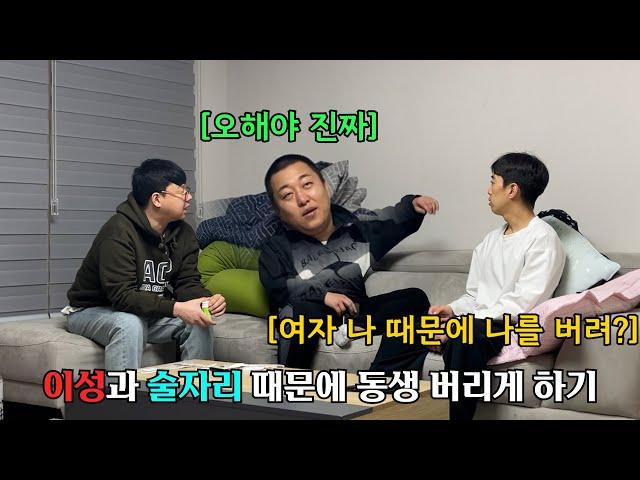 이성과 술자리 때문에 사람 버리는 나쁜놈 만들기 ㅋㅋㅋㅋㅋㅋㅋㅋㅋㅋㅋㅋㅋㅋㅋㅋㅋㅋ(ft.성용 , 구공탄)