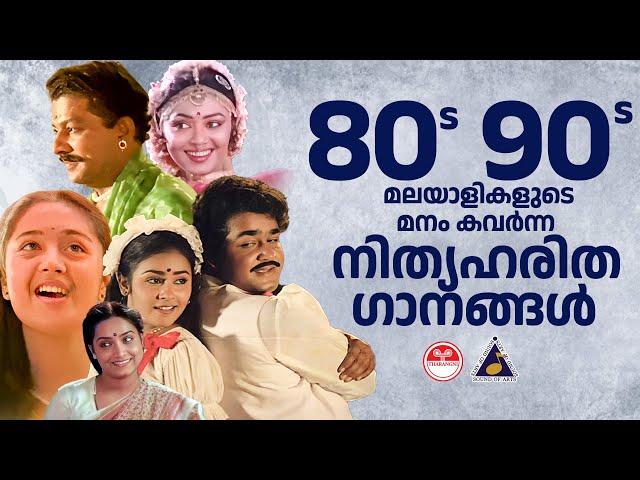 80s 90s Malayalam Hits Best Melodies of All Time  Audience Favourite Songs  Evergreen Malayalam Hits