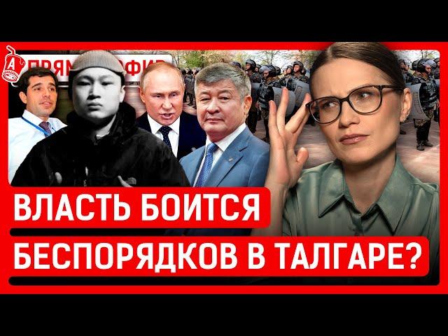 В смерти Шерзата Болата «обвинили» подростков? Путин расстреливает военнопленных в Курске? | Талгар