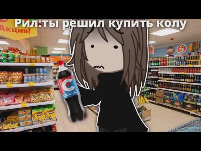 Наркомания из Тик тока Гача лайф ~{Гача клуб}~