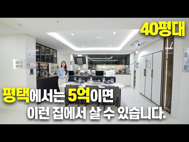 평택에서는 5억이면 이런집에서 살수있습니다 40평대 화이트톤 인테리어 너무넓네요