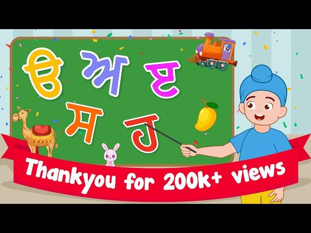 Learn Gurmukhi Alphabets, Uda Ada / Uda Aida Edi ਸੋਖੇ ਤਰੀਕੇ ਨਾਲ I 35 Akhar Punjabi