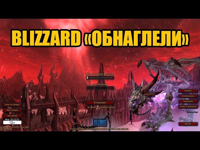 Донатный кошмар в World of Warcraft