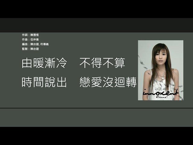 江若琳 Elanne Kong - 傷情路 [歌詞同步/粵拼字幕][Jyutping Lyrics]