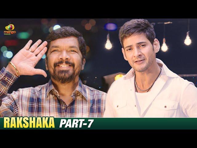 Rakshaka Kannada Movie  | Mahesh Babu | Tamannaah Bhatia | Thaman S | Mango Kaannada | Part 7