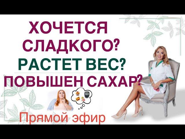 ️ КАК УБРАТЬ ГОЛОД КАК ПОХУДЕТЬ КАК СНИЗИТЬ САХАРэфир. Врач эндокринолог диетолог Ольга Павлова.