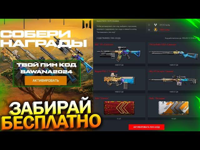 АКТИВИРУЙ НОВЫЕ МАССОВЫЕ ПИН КОДЫ, НОВЫЕ КОРОБКИ WARFACE, Промо, Халява варфейс