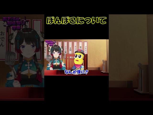 ぽんぽこについて【ぽこピー切り抜き】