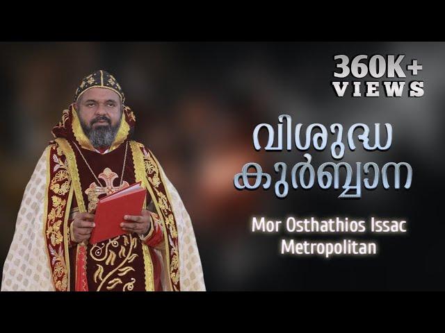 Issac Mor Osthatheos | Jacobite Qurbana