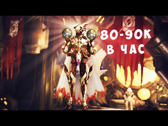 Как правильно фармить эндо в Warframe, 80-90к в час