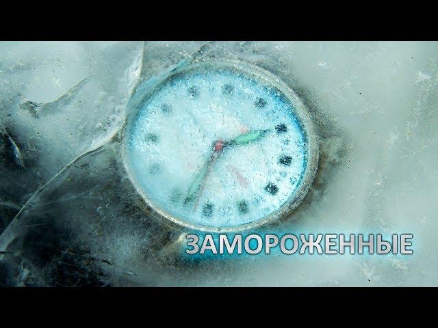 Могут ли часы, полностью находящиеся во льду, показывать точное время?