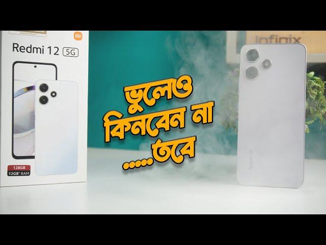 Redmi 12 5g Full Review Unboxing Hands-on | ১৫-১৮ তে ভালো হবে কি? (Bangla)