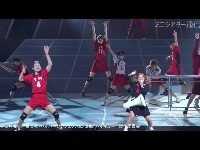 【ハイステ】演劇「ハイキュー!!」ゴミ捨て場の決戦／公開ゲネプロ
