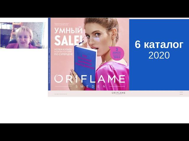 6 каталог 2020