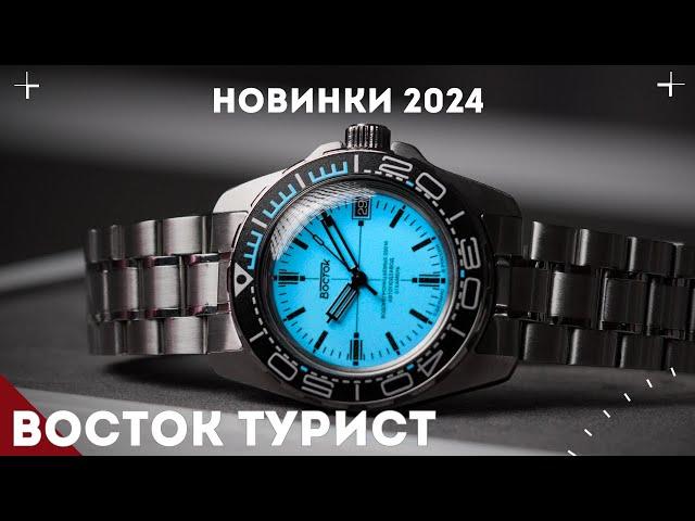 Часы Восток Турист. Новинки Восток 2024.