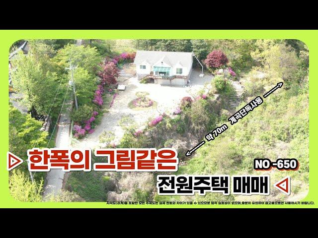 [ 신선놀음하기좋은 계곡에접한 전원주택] 귀래면 용암리에있는 약70m 계곡에 접한 전원주택 매매 #토지매매 #귀래면전원주택 #전원주택매매# 원주박사 NO-650