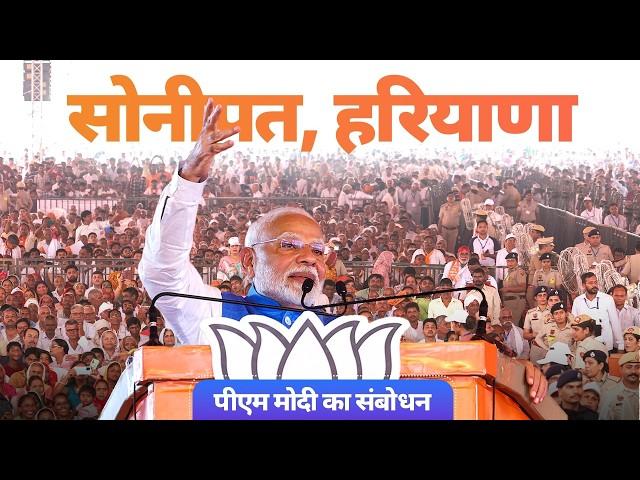 PM Modi addresses a public meeting in Sonipat, Haryana