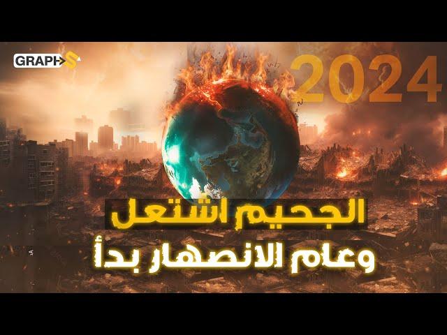 الأرض تلتهب .. بعد العاصفة الشمسية أوروبا تموت و 2024 عام الانصهار