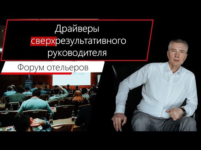 Владимир Моженков: 4 драйвера СВЕРХрезультативный руководителя