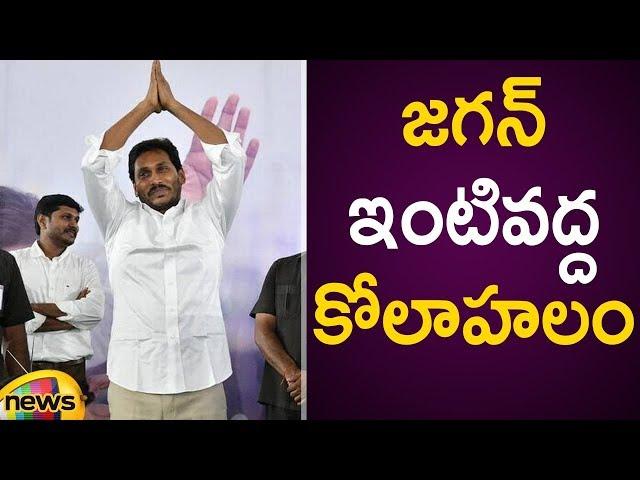 YS Jagan Latest News | Celebrations At YS Jagan House In Tadepalli |CM YS Jagan Oath Taking Ceremony