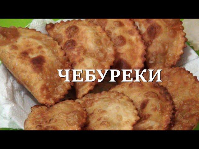  Готовим идеальные чебуреки на заварном тесте!  Хрустящие, пузырчатые, тонкие и с сочной начинкой