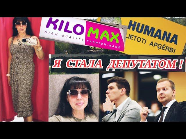  Я СТАЛА ДЕПУТАТОМ / Вещие Сны  Ruta Vlog @HozajushkaRuta @RutaLutkevica