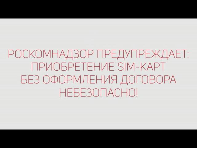 Покупка SIM карт без регистрации 15 сек