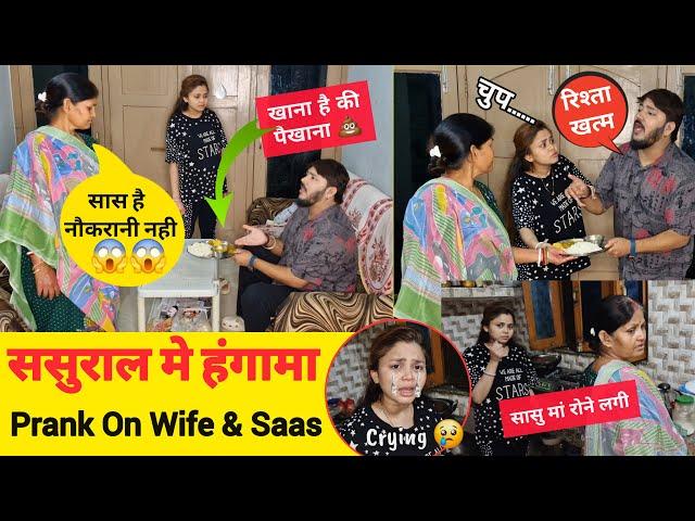 ससुराल में किया हंगामा 🫡| Prank on wife | Epic Reactions #prank | sonalsuhaan