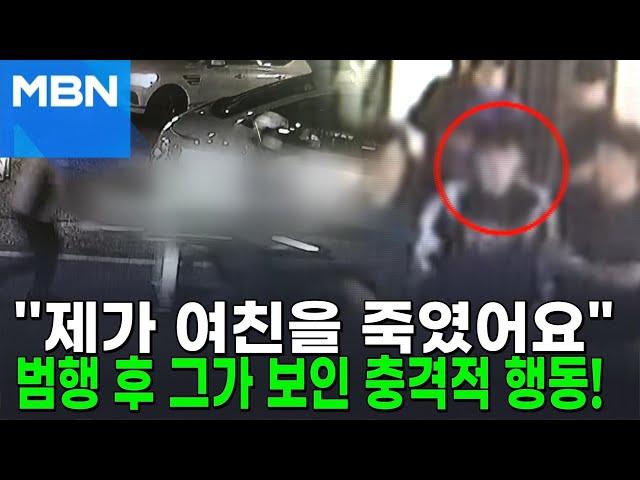 "여자친구 살해했다" 신고한 30대 남성 살인 혐의 체포