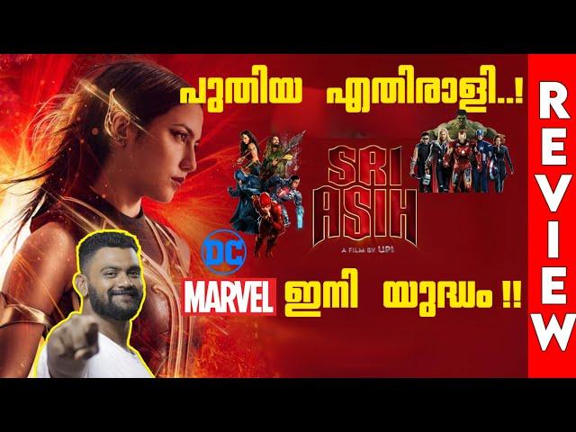 Sri Asih Movie Malayalam Review | Pevita Pearce | #inshortmallu @PevitaPearce610