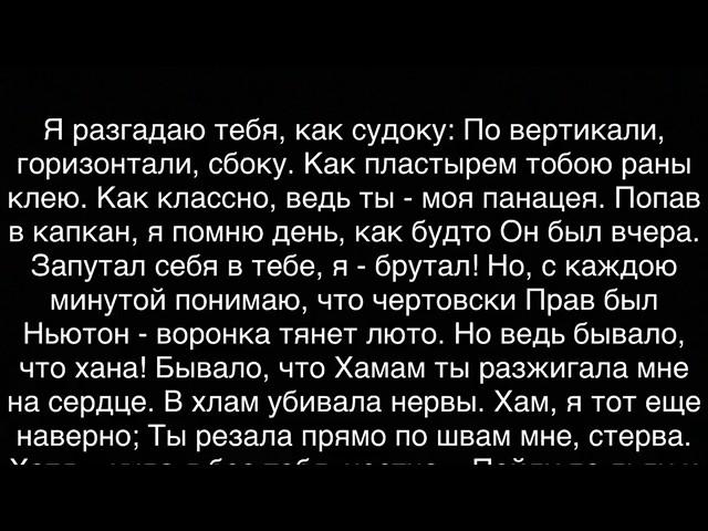 Мот -Капкан (текст) ️